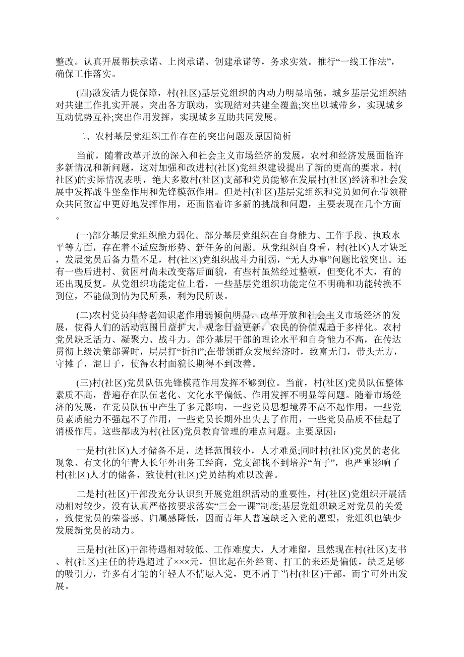 社区党建工作调研报告总结六篇社区党建调研报告.docx_第3页