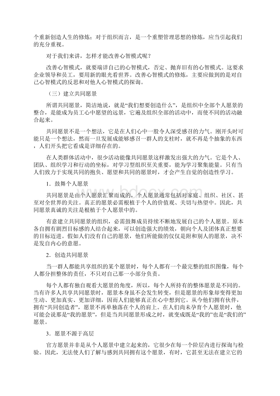 第五项修炼主要内容文档格式.docx_第3页