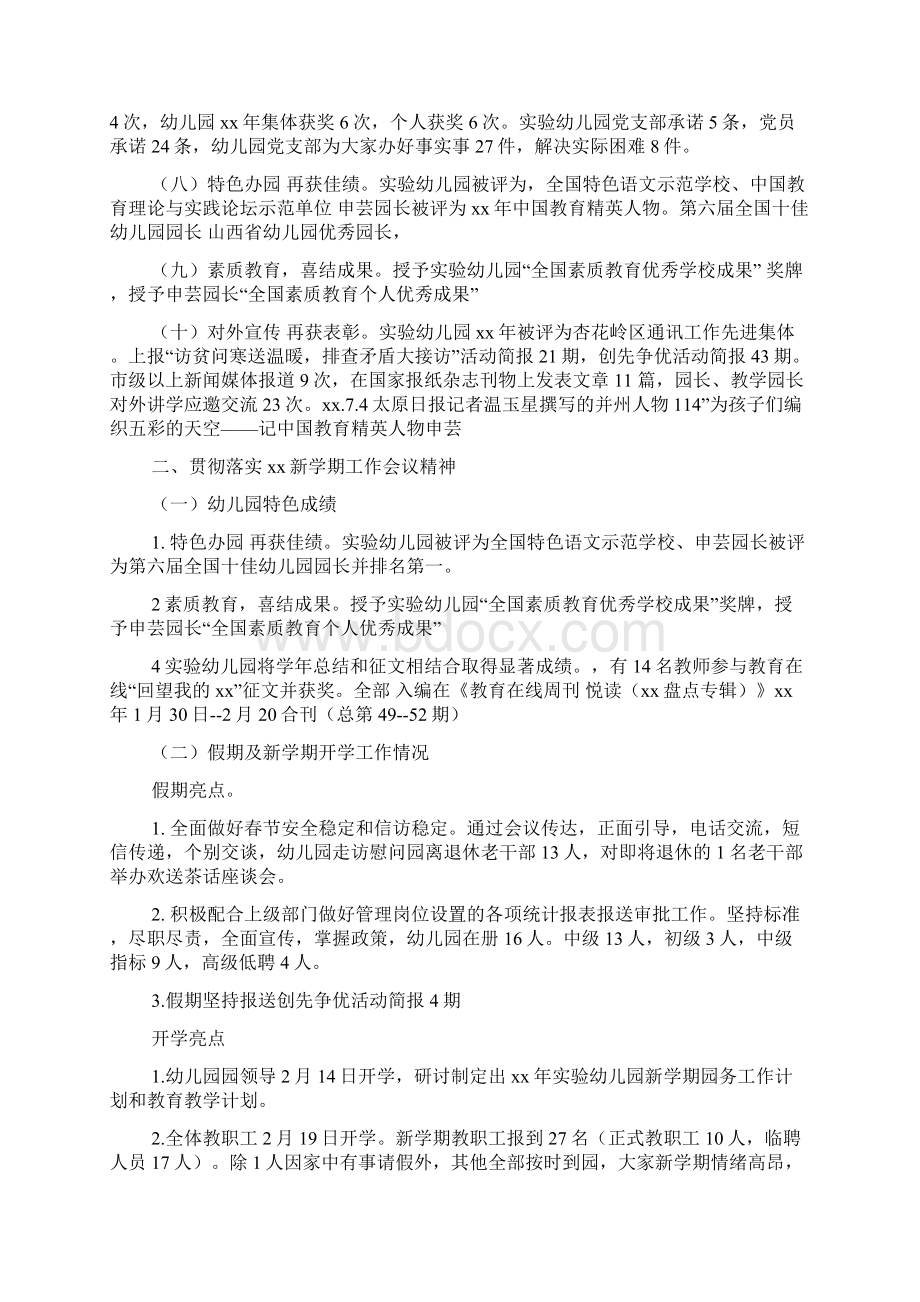 新整理幼儿园新学期视导汇报精选多篇.docx_第3页