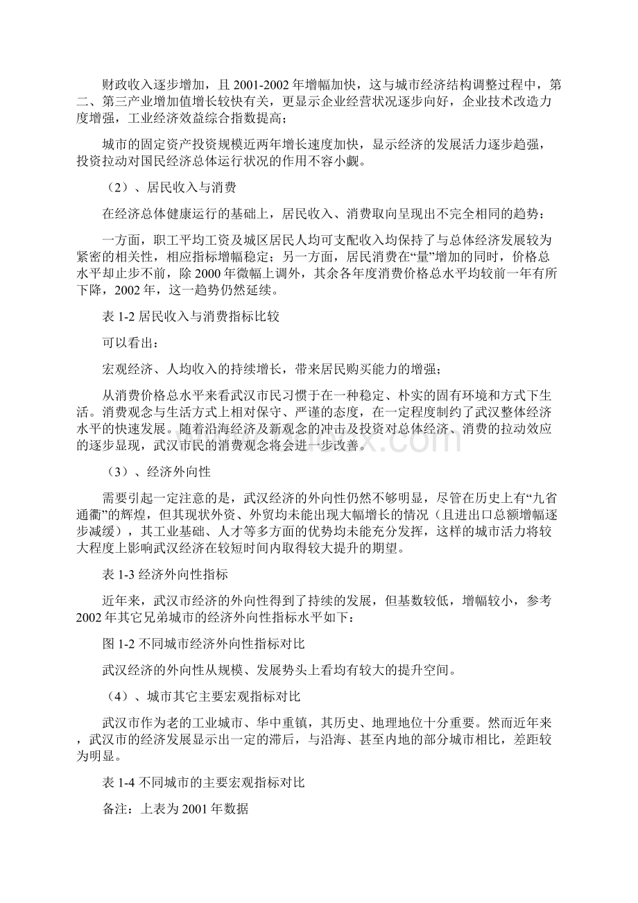 武汉某房产项目前期市场研究报告.docx_第3页