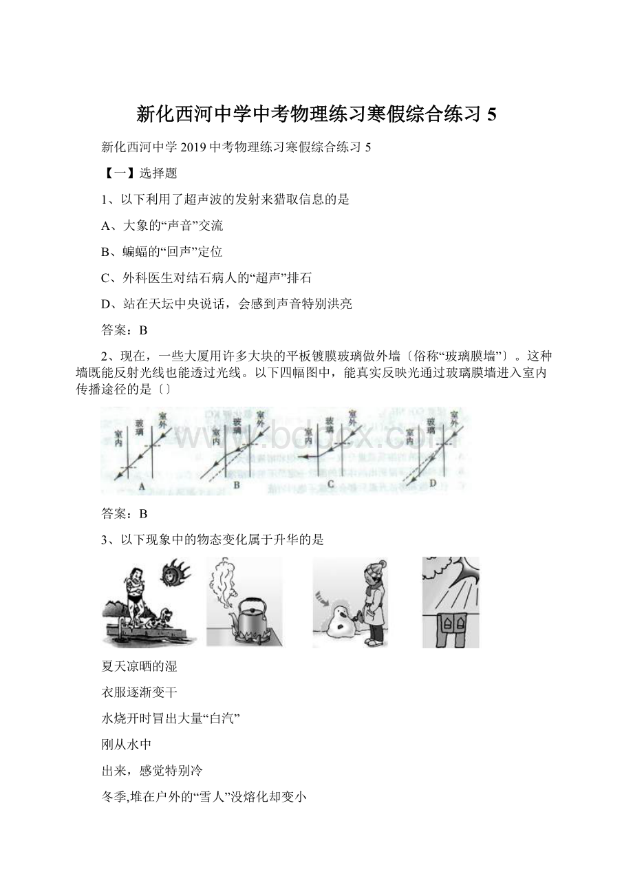 新化西河中学中考物理练习寒假综合练习5.docx_第1页