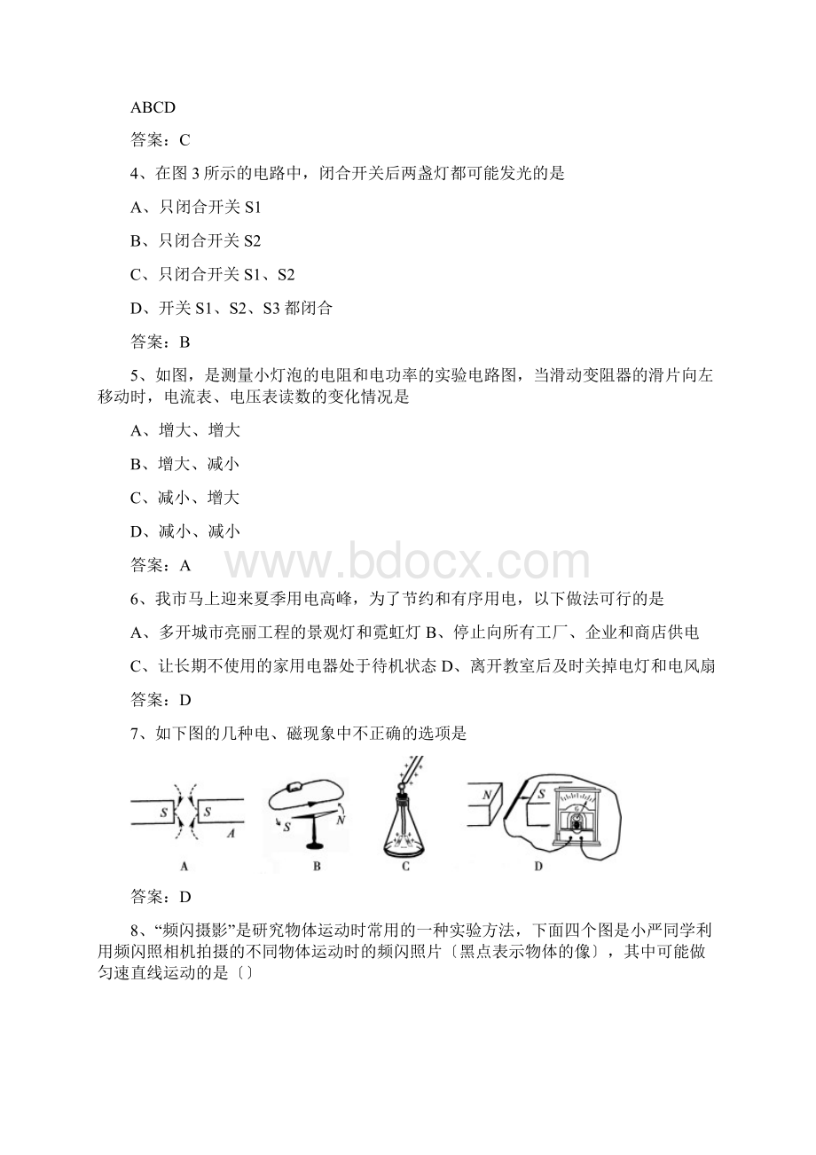 新化西河中学中考物理练习寒假综合练习5.docx_第2页