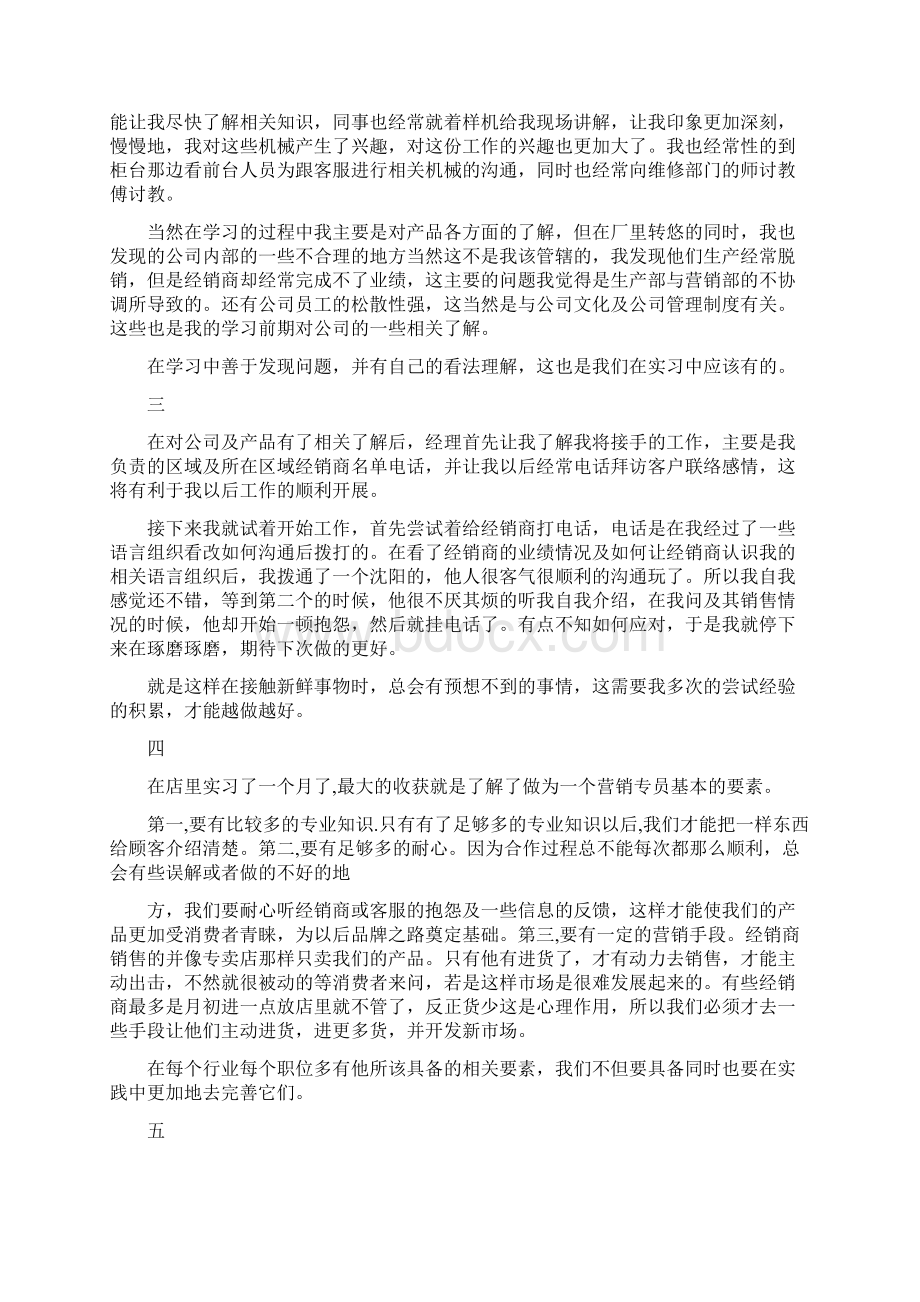 市场营销实习日记.docx_第2页