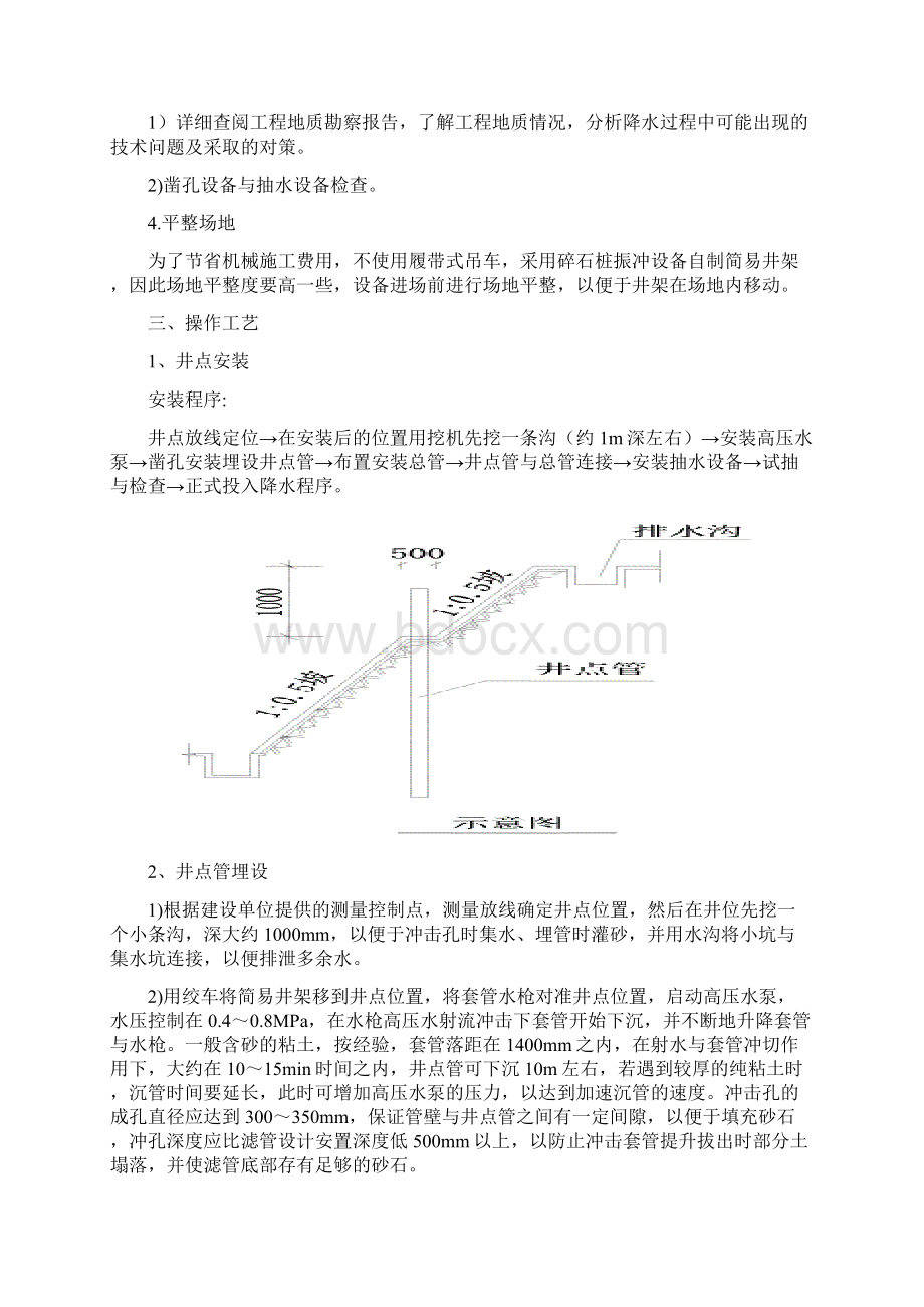 井点降水施工方案.docx_第3页