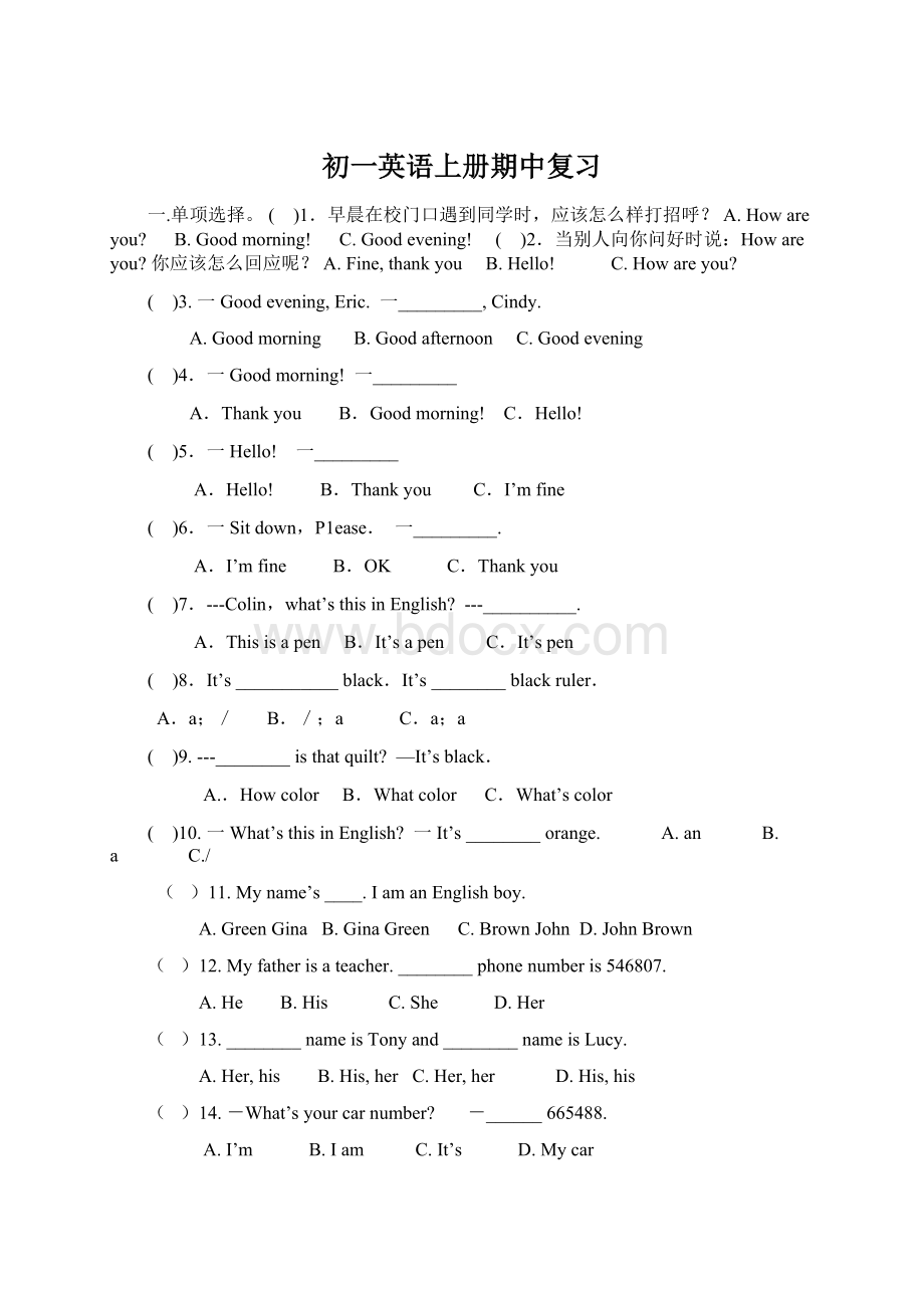 初一英语上册期中复习文档格式.docx