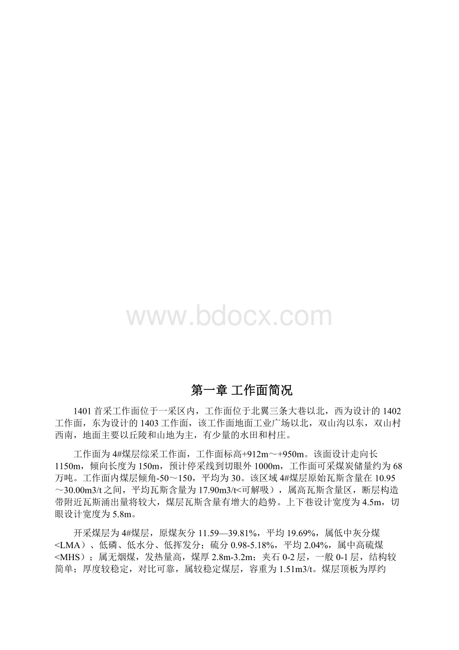 修改安装作业规程措施三.docx_第3页