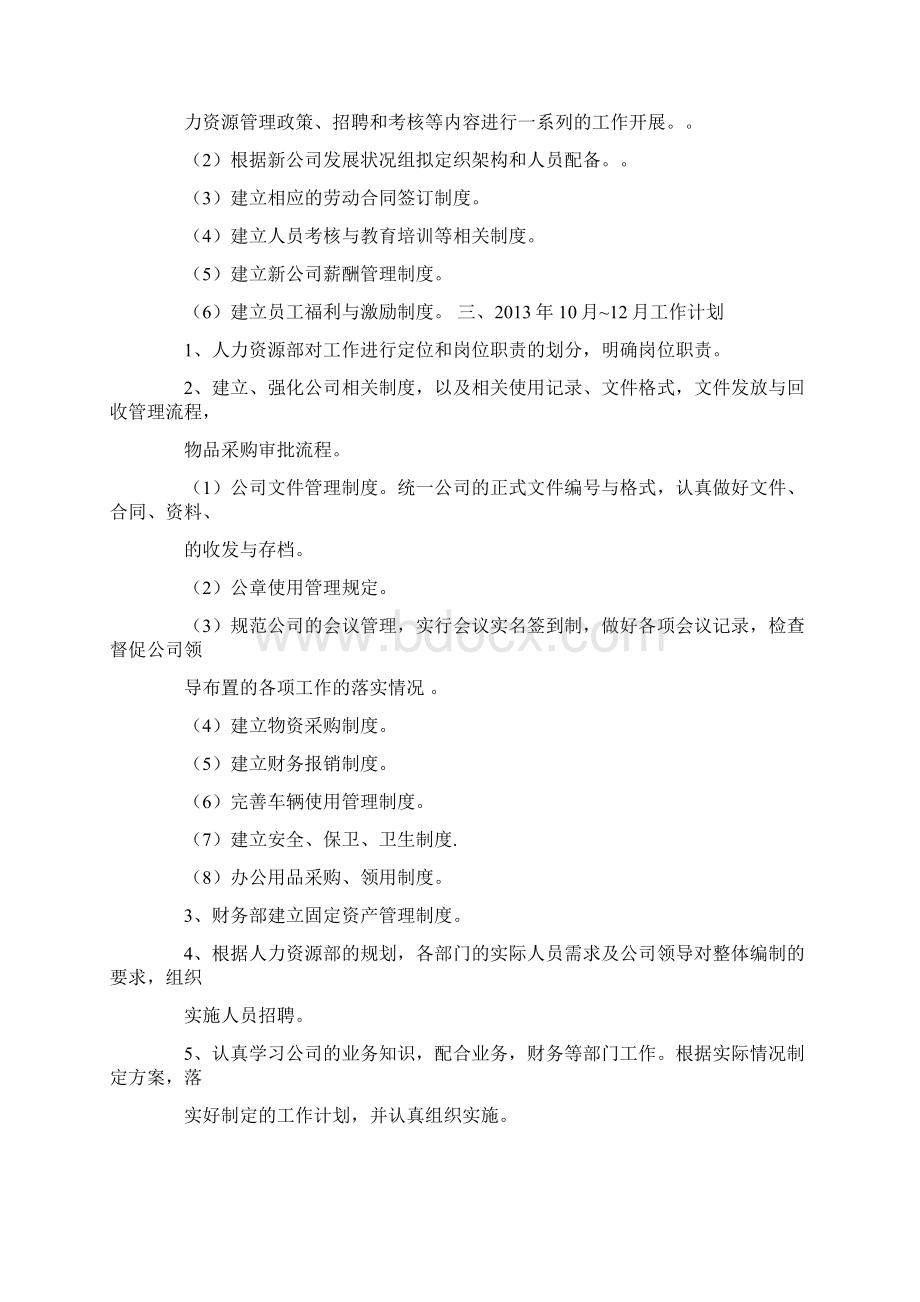 行政工作计划ppt.docx_第2页