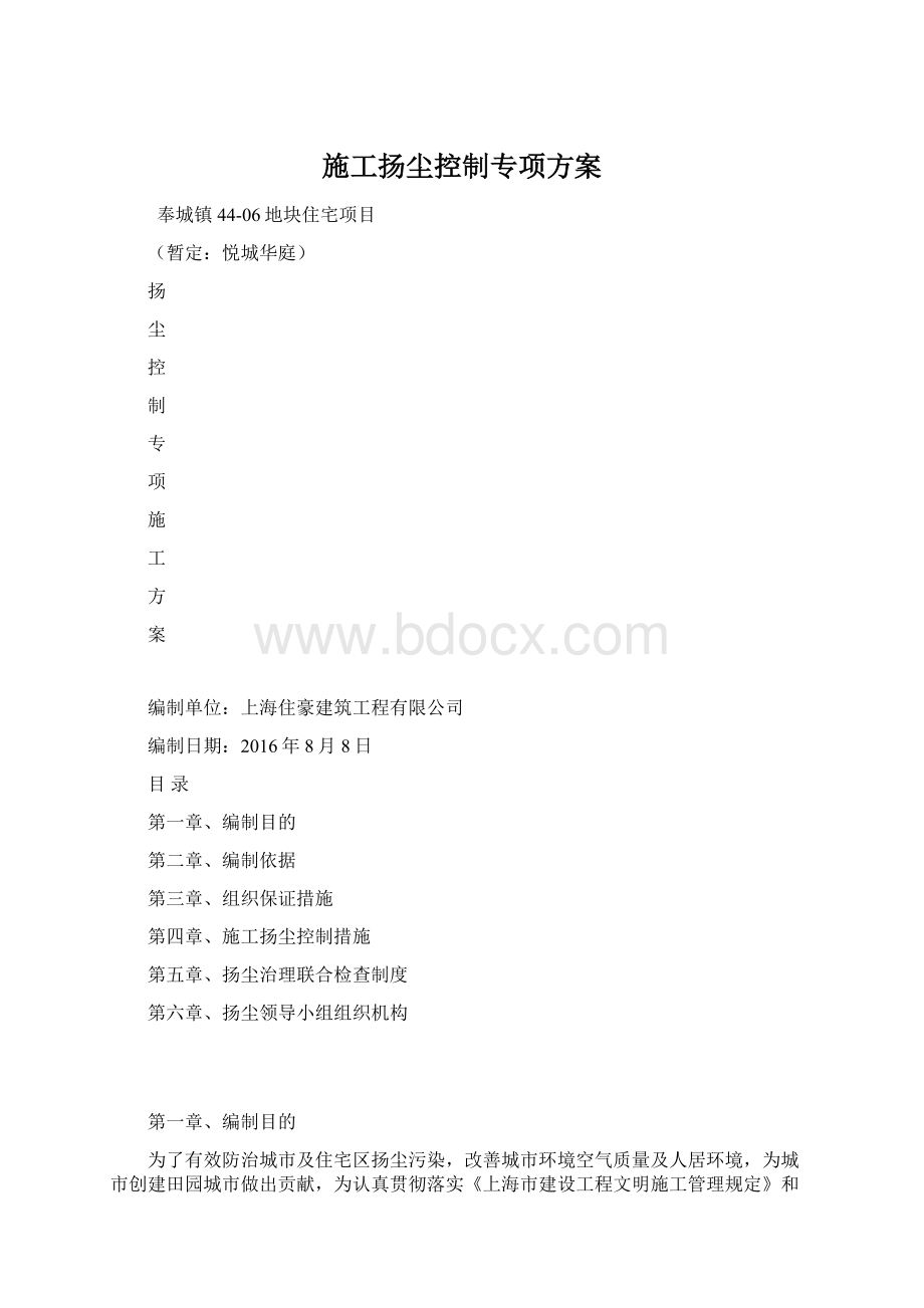 施工扬尘控制专项方案.docx