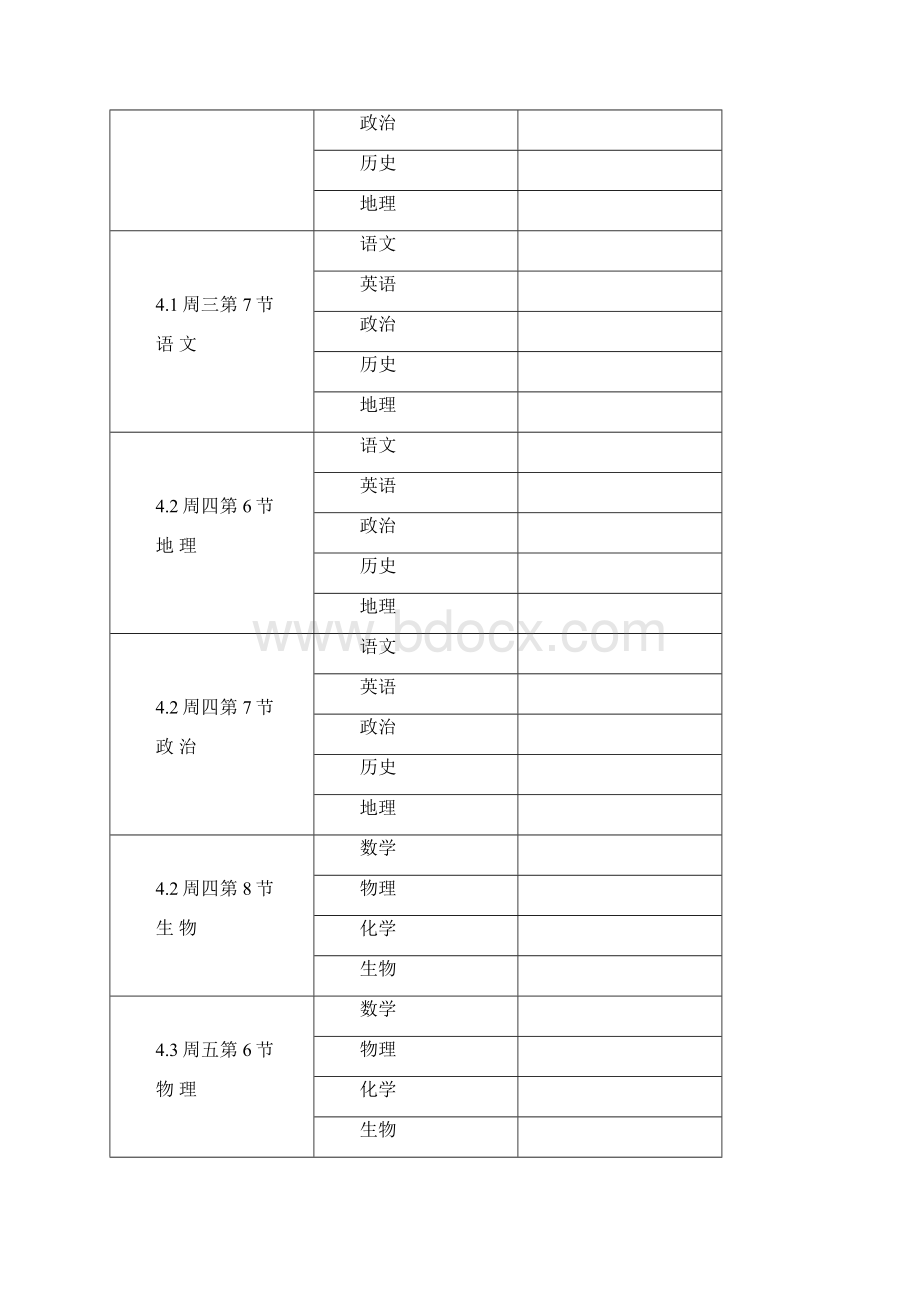 学年度第二学期教学研究课比赛.docx_第3页