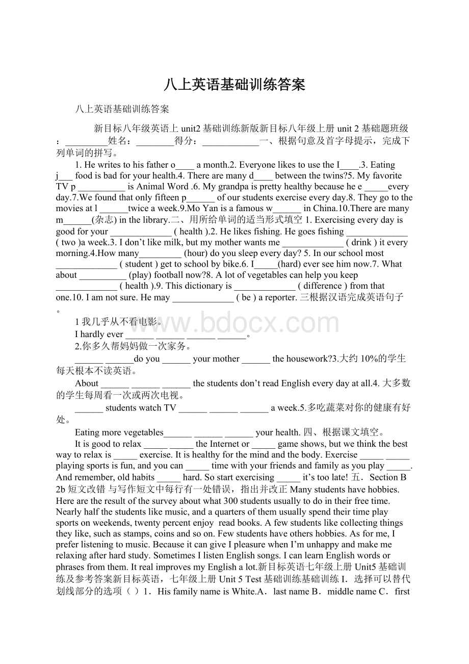 八上英语基础训练答案Word文档下载推荐.docx_第1页