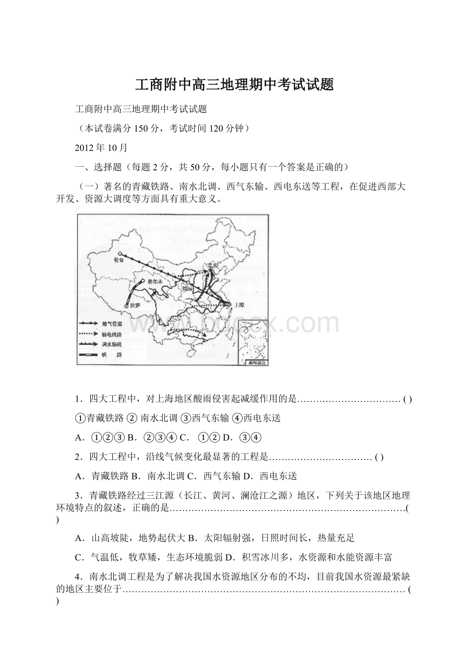 工商附中高三地理期中考试试题.docx