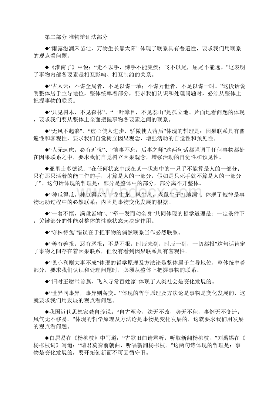 最新高中政治哲学名言警句知识点梳理资料Word下载.docx_第2页