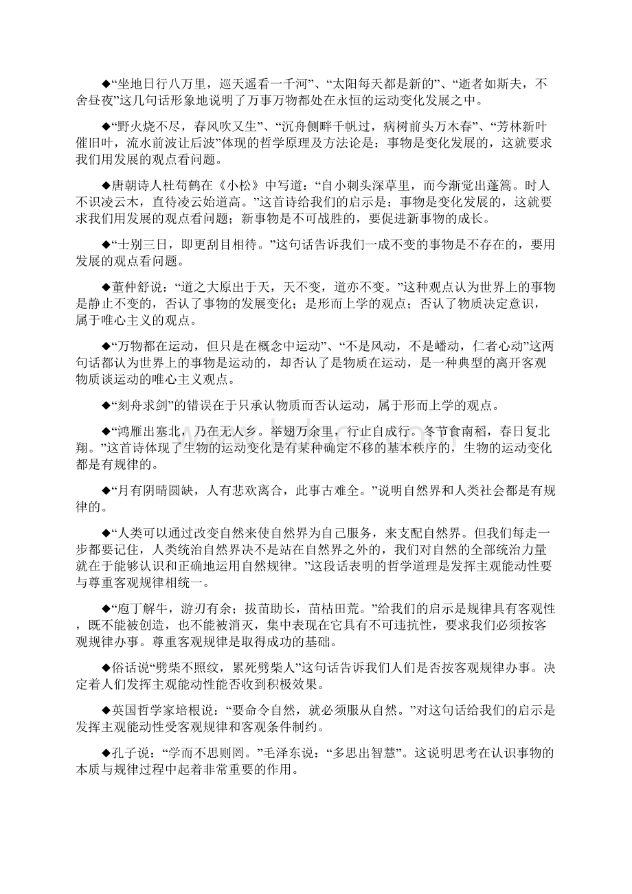 最新高中政治哲学名言警句知识点梳理资料Word下载.docx_第3页