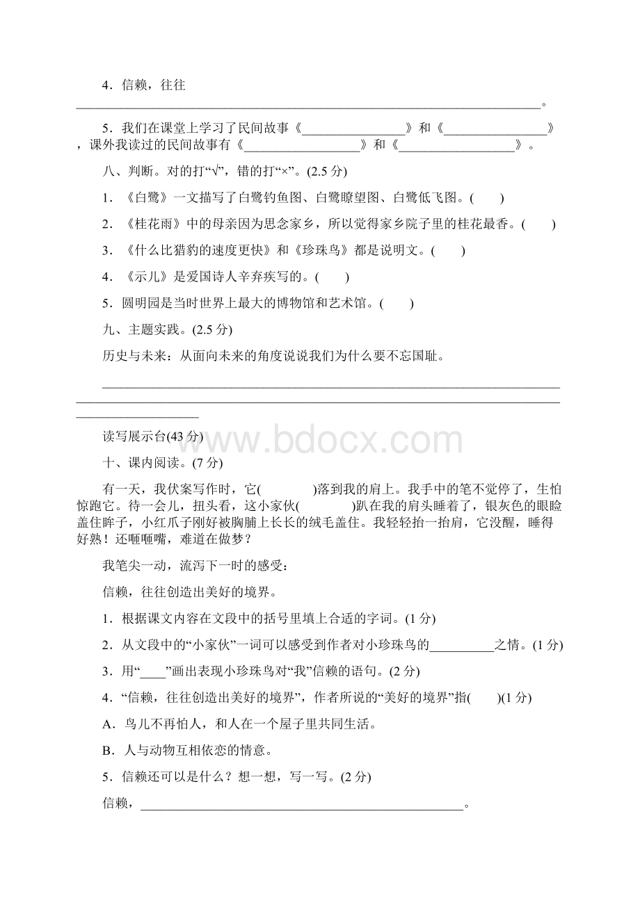 部编5年级上册语文期中检测卷 2Word格式文档下载.docx_第3页