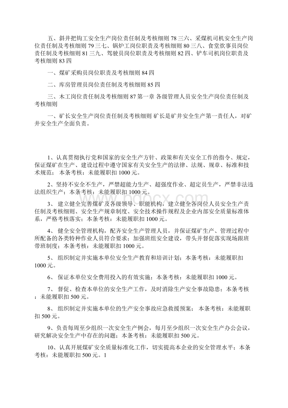 煤矿安全生产各岗位责任制及考核细则Word格式文档下载.docx_第3页