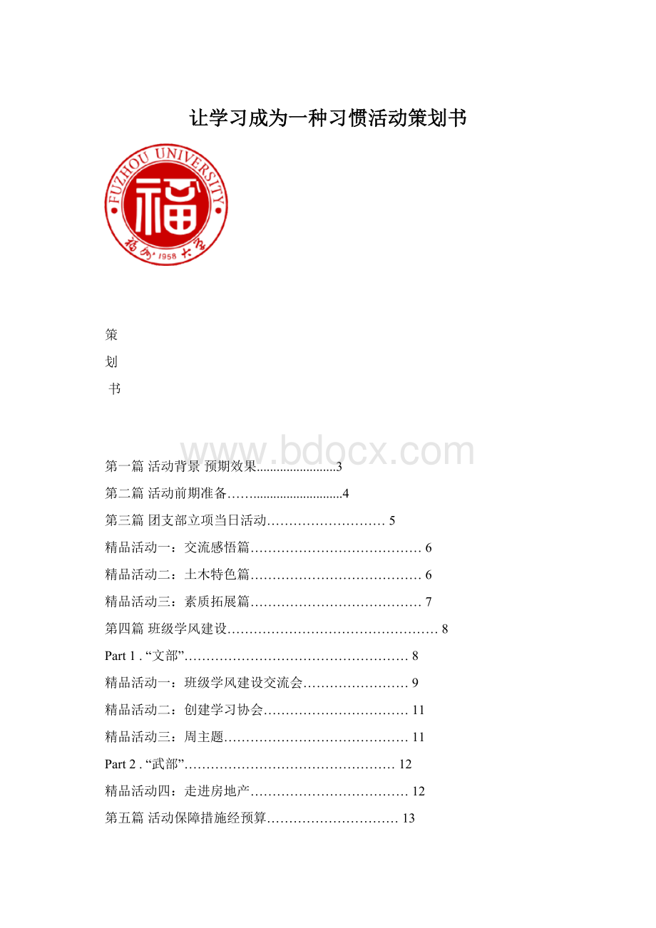 让学习成为一种习惯活动策划书.docx