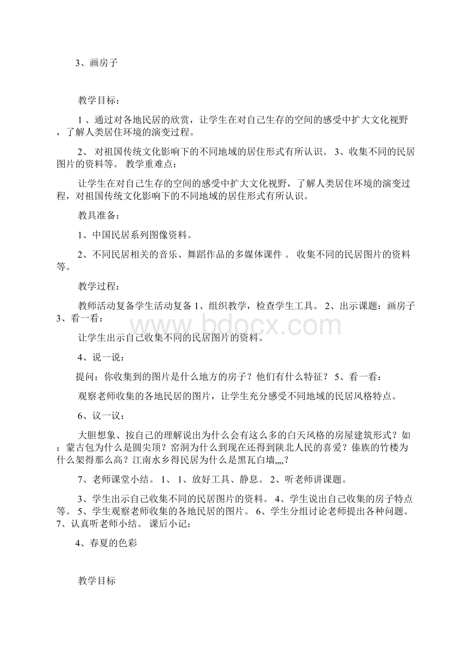 江西美术出版社二年级美术下册教学案Word格式文档下载.docx_第3页