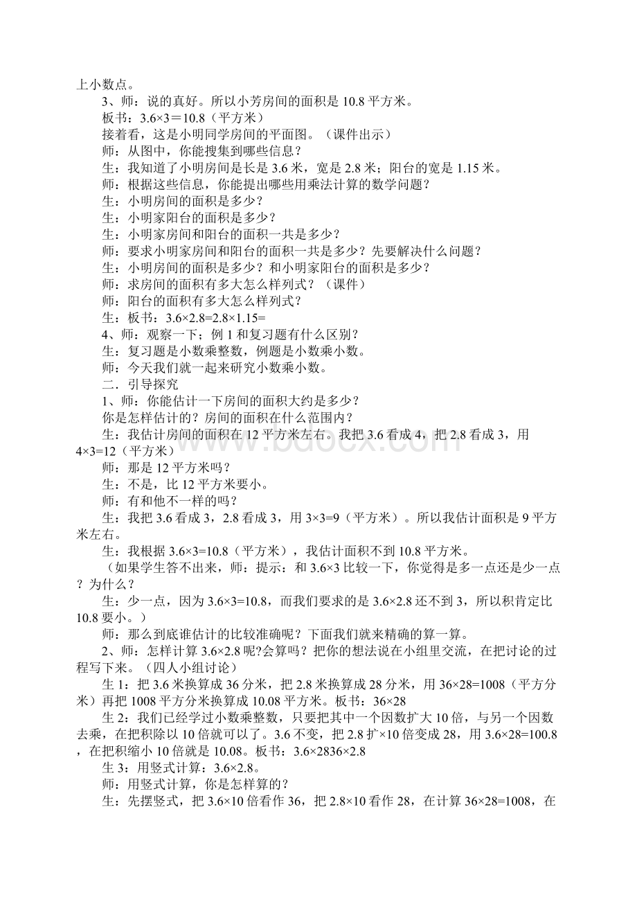 五年级数学小数乘小数 教学案例.docx_第2页