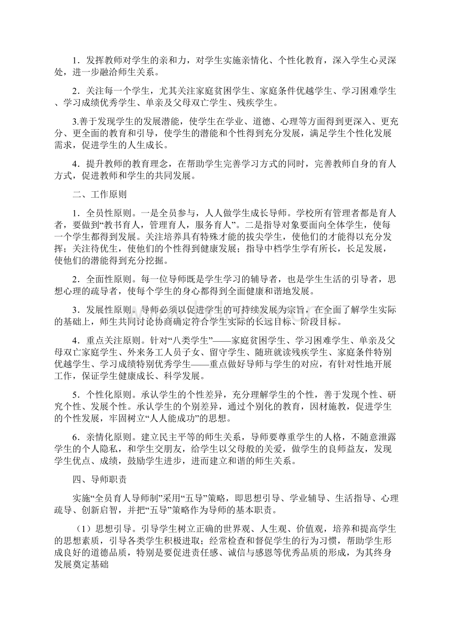 全员育人导师制度实施方案.docx_第3页