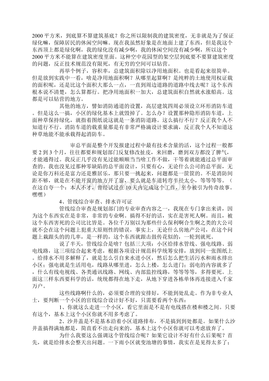 房地产开发报建流程.docx_第3页