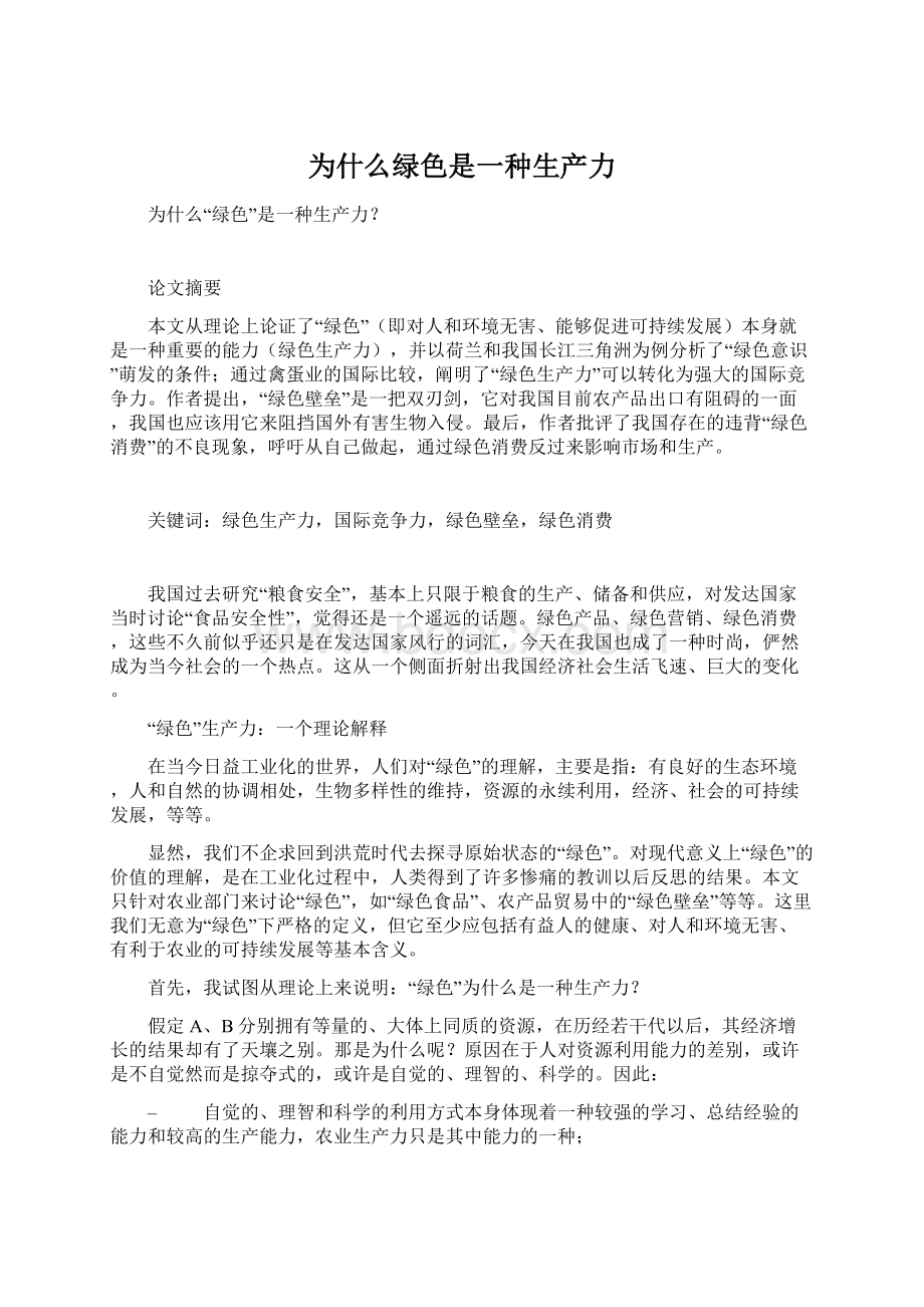 为什么绿色是一种生产力Word格式文档下载.docx