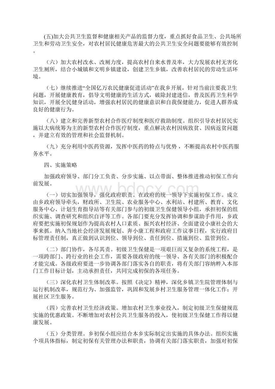 XX乡中心卫生院初级保健实施方案Word格式.docx_第2页