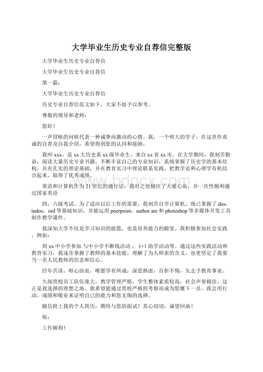 大学毕业生历史专业自荐信完整版Word格式.docx