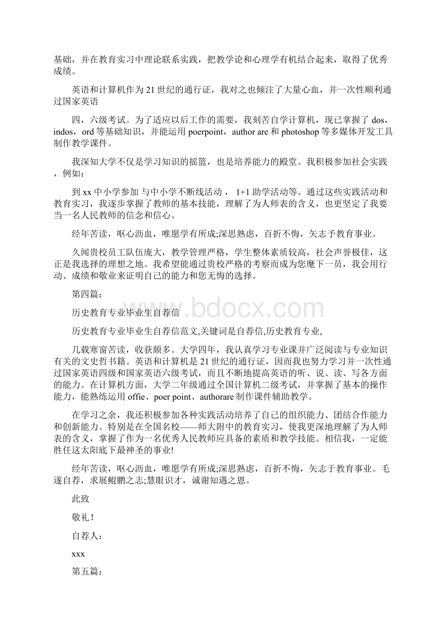 大学毕业生历史专业自荐信完整版Word格式.docx_第3页