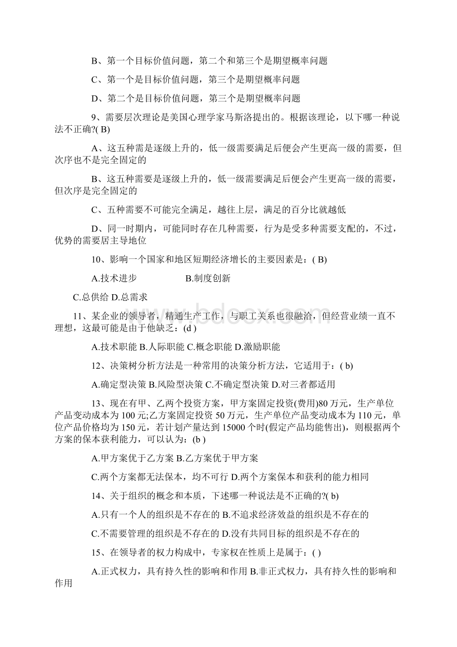 高级经济师考试模拟试题及答案Word格式.docx_第2页