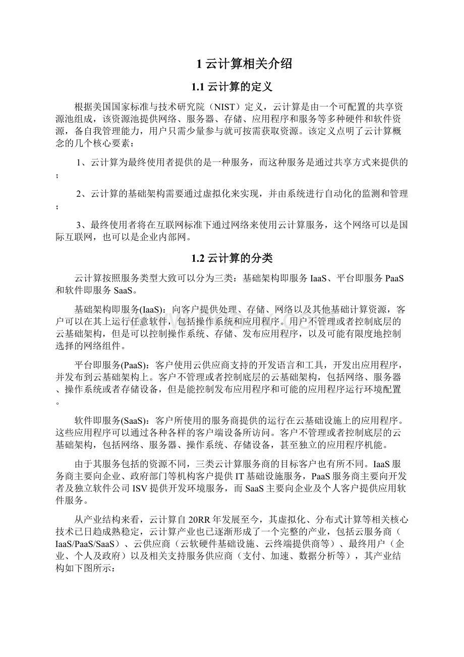 AAA云计算行业分析报告Word文件下载.docx_第3页