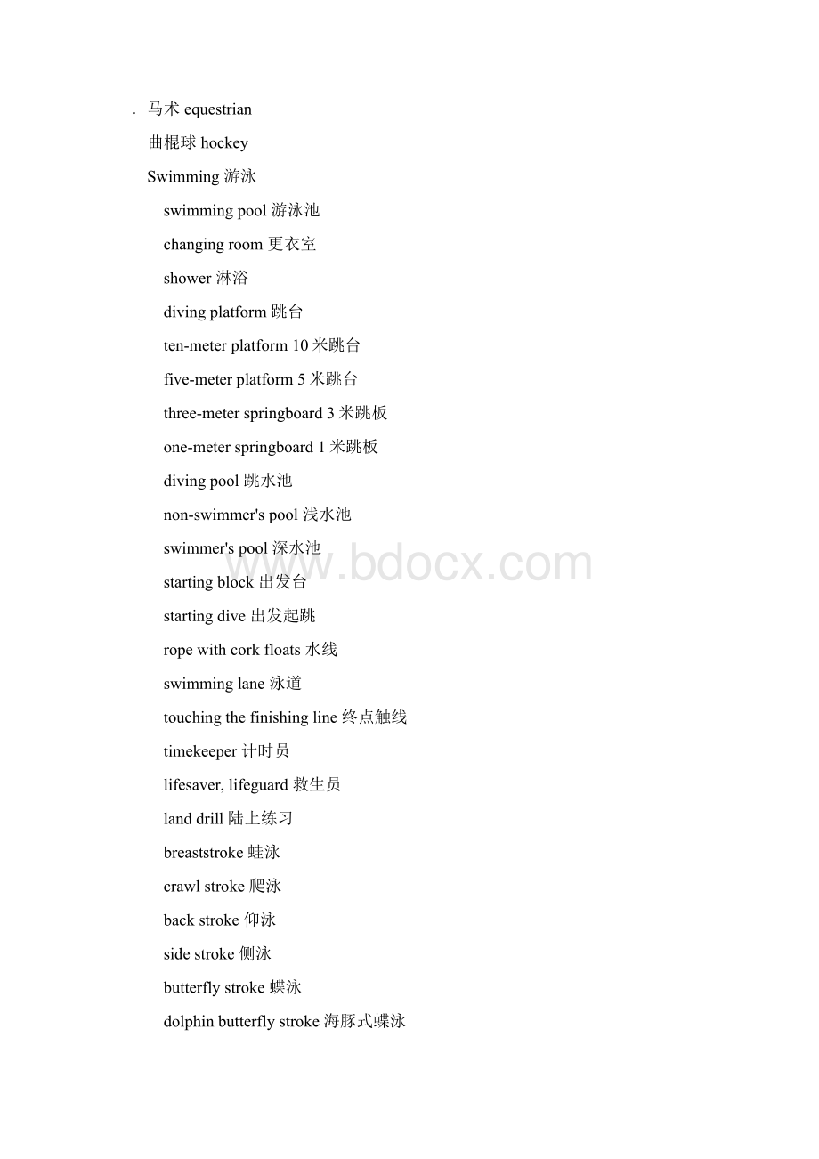 运动项目的中英文表达方式Word文档格式.docx_第2页