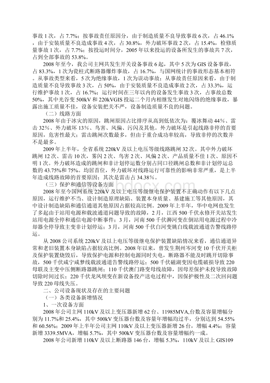 狠抓设备事故隐患排查 确保电网设备安全运行.docx_第2页