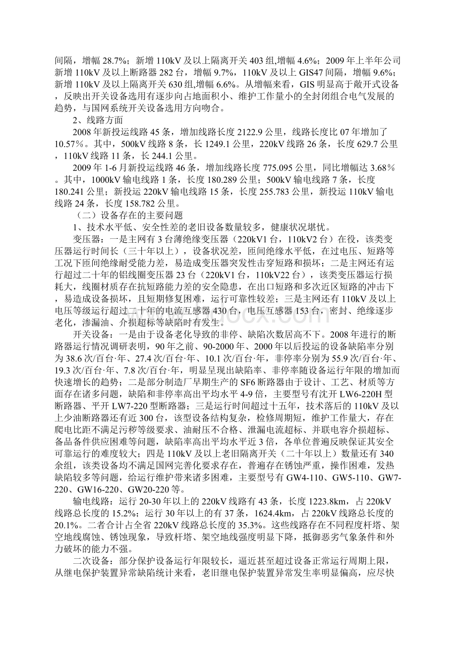 狠抓设备事故隐患排查 确保电网设备安全运行.docx_第3页