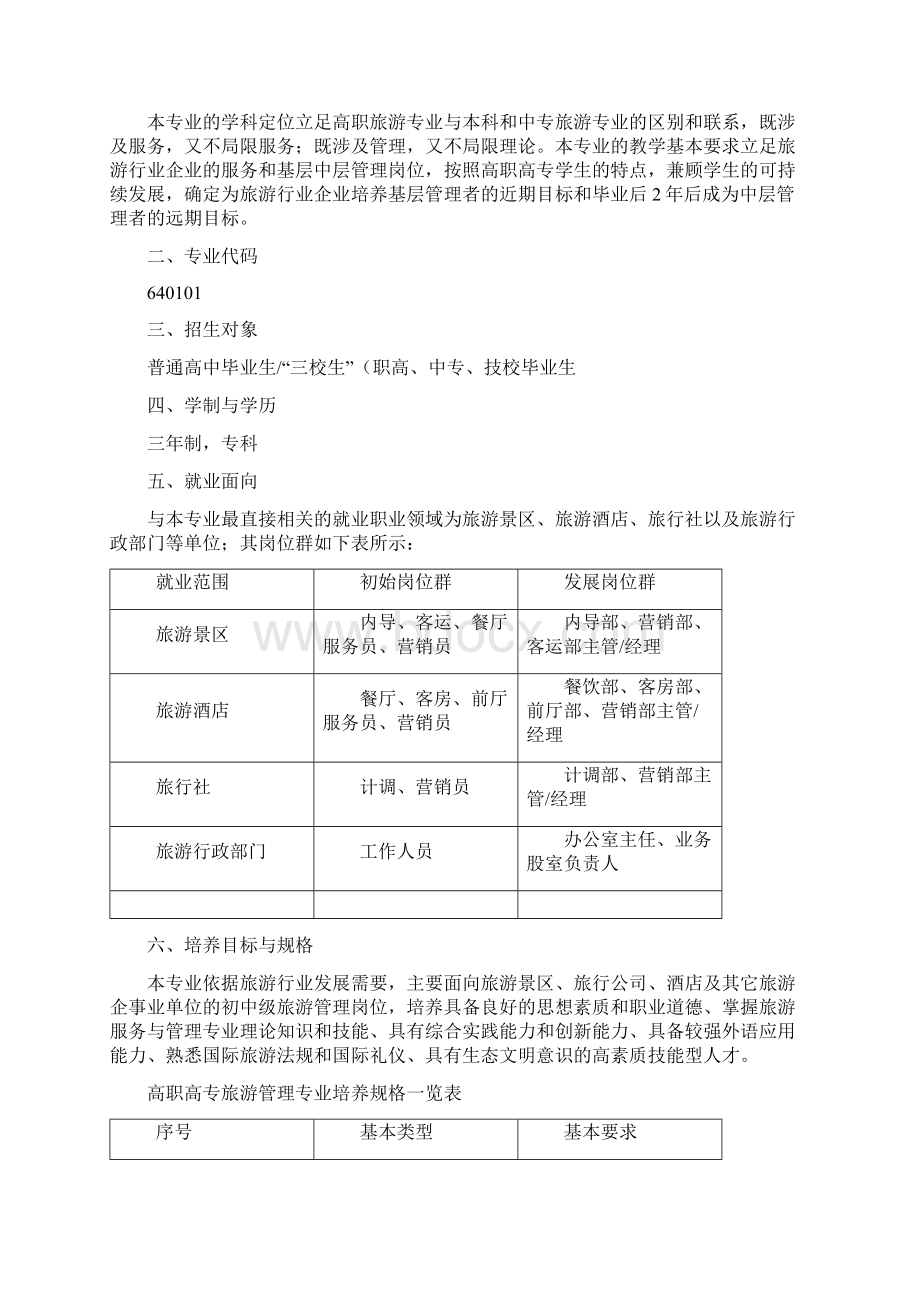 旅游管理专业教学基本要求定稿.docx_第2页