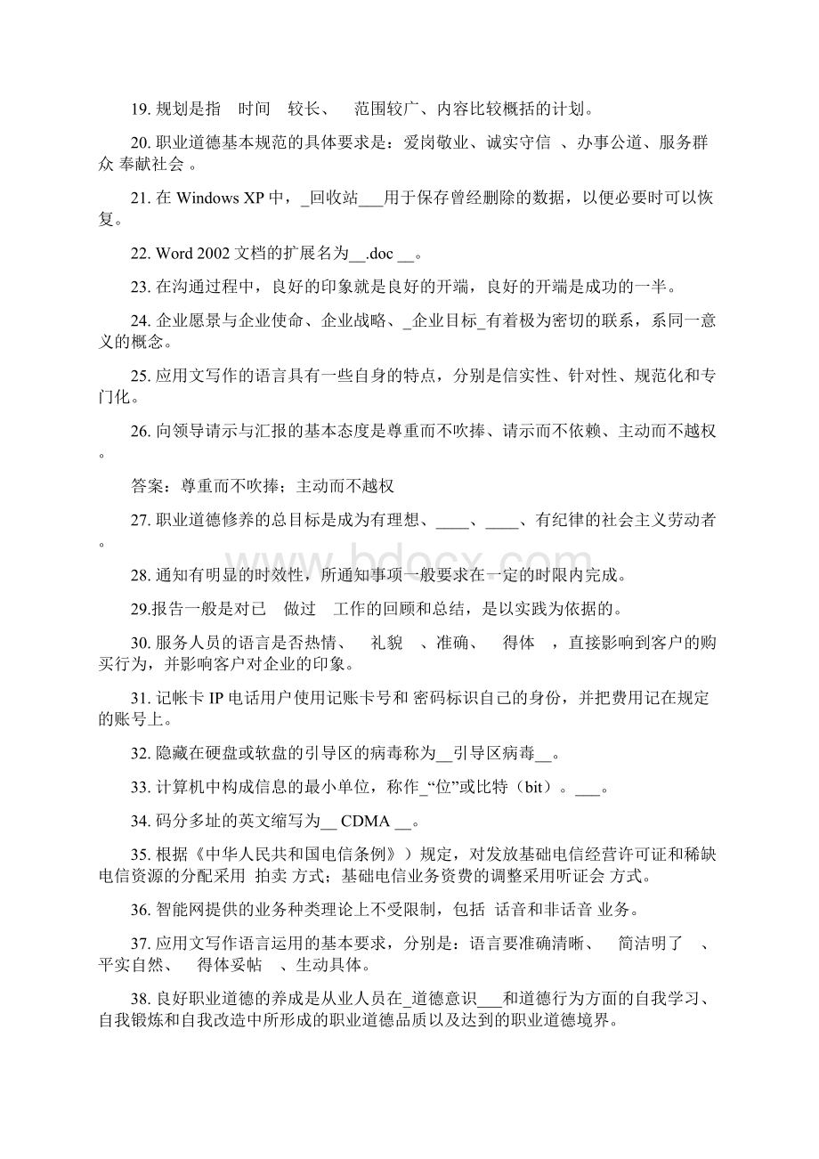 电信营销员职业资格认证五级考试.docx_第2页