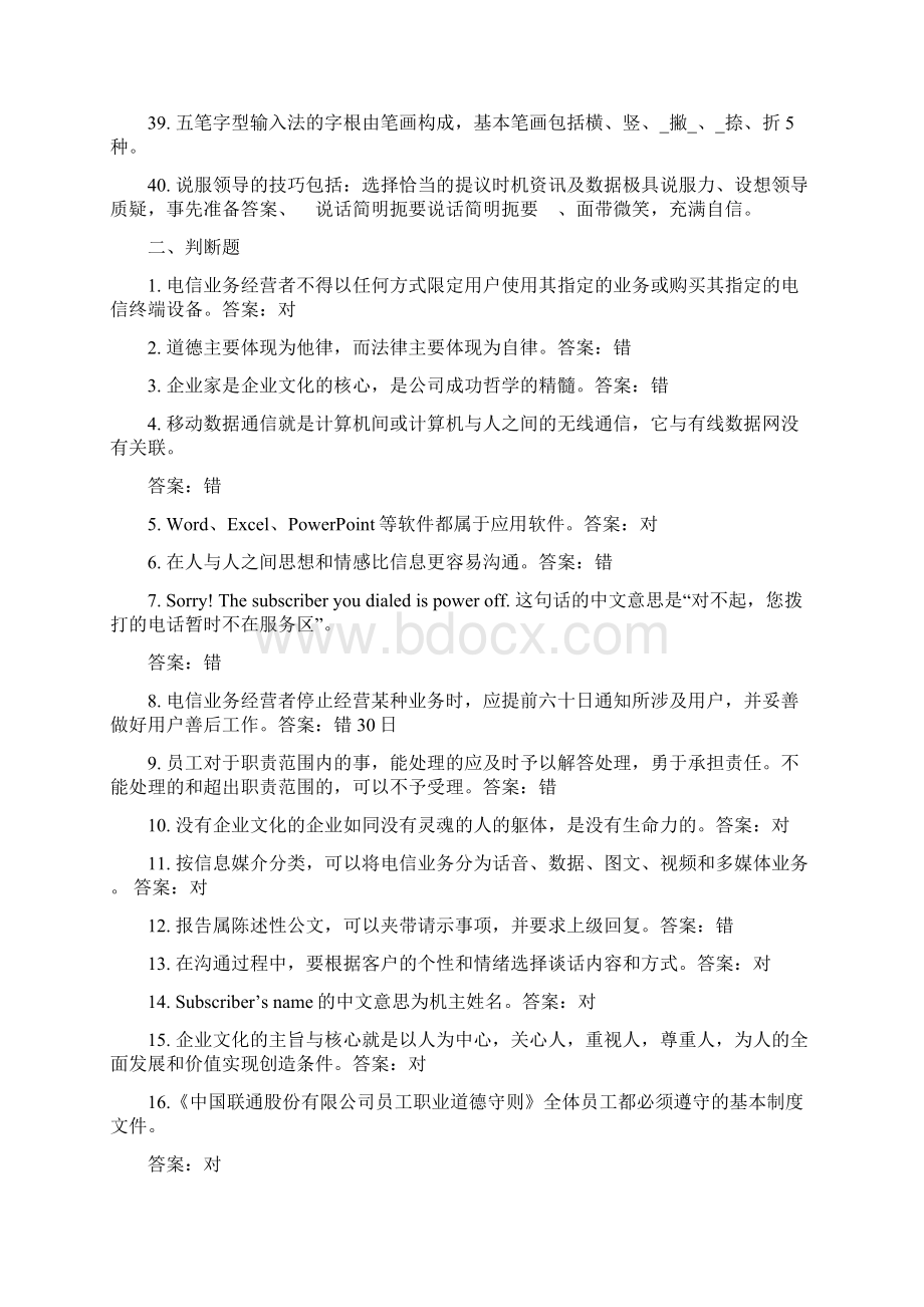 电信营销员职业资格认证五级考试.docx_第3页