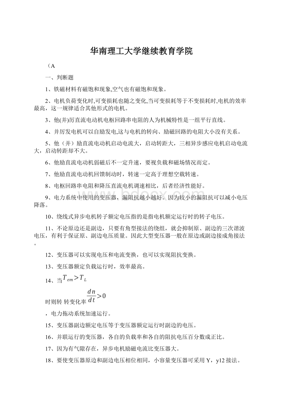 华南理工大学继续教育学院.docx