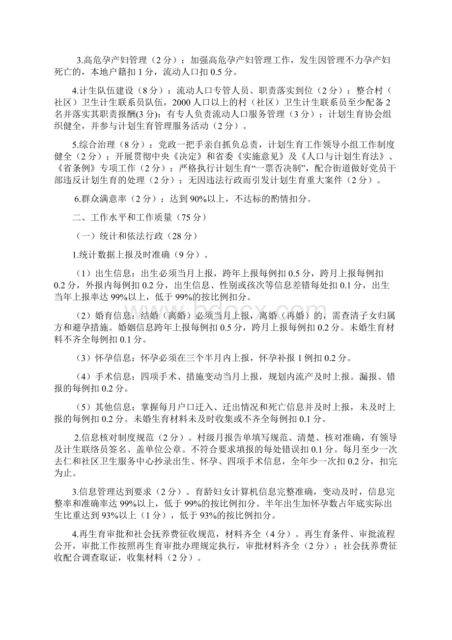 仁和街道计划生育目标管理.docx_第3页