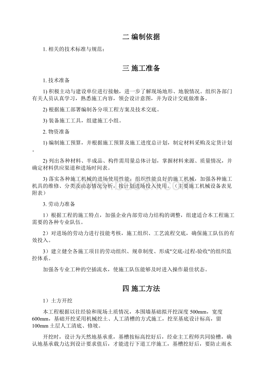 砖砌围墙施工方案.docx_第2页