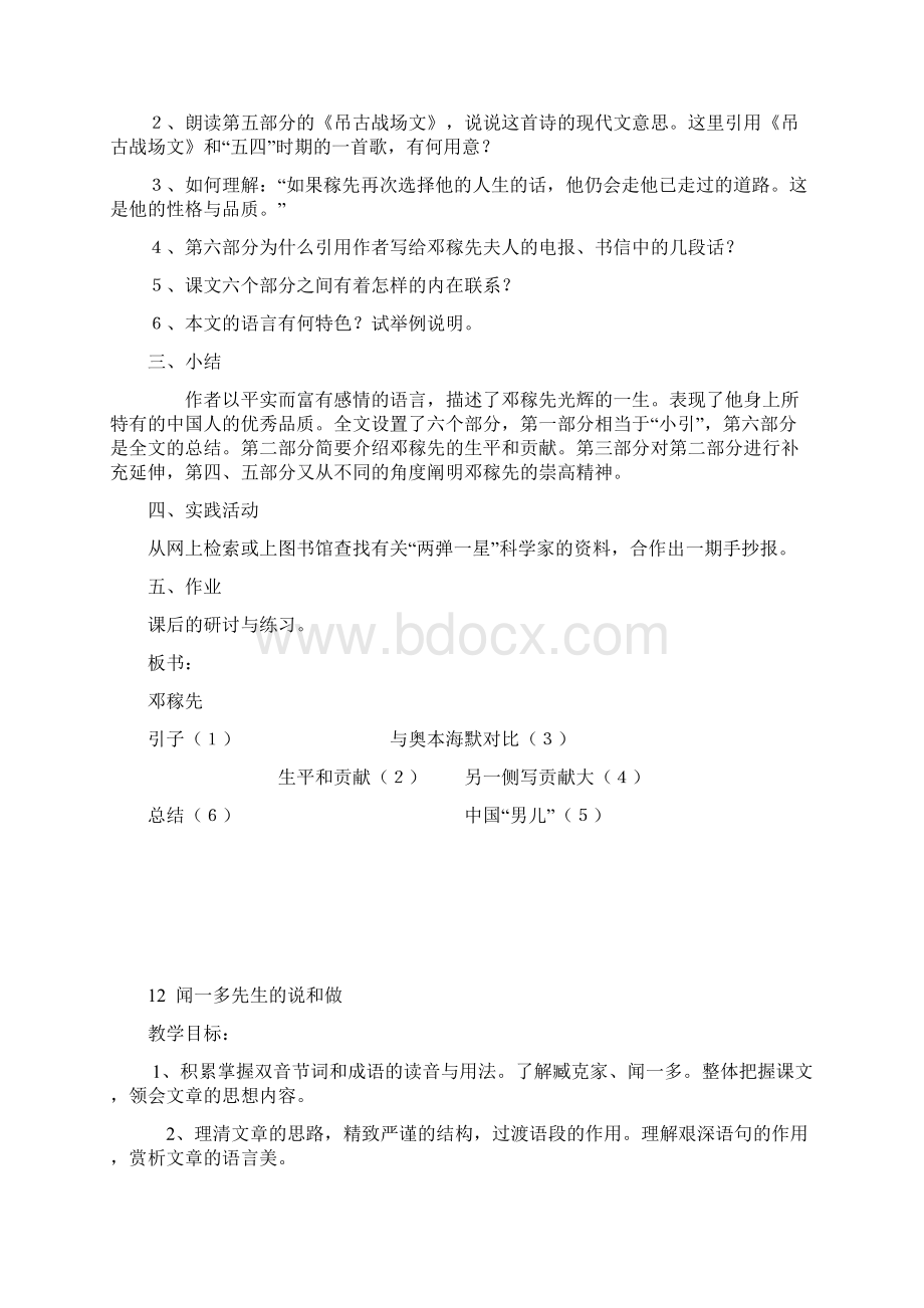 七年级语文下册第三单元教学设计人教版.docx_第3页