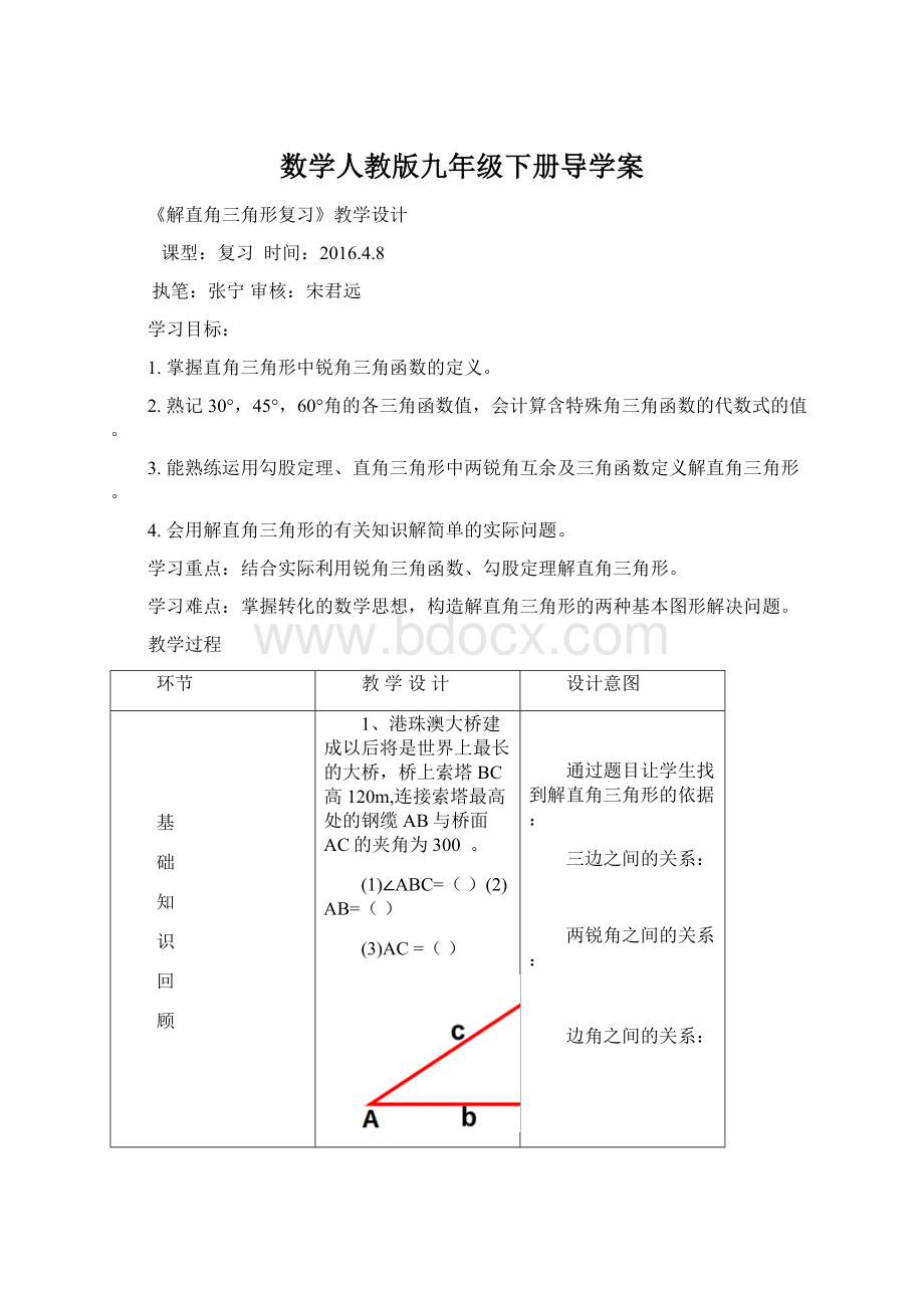 数学人教版九年级下册导学案Word格式.docx