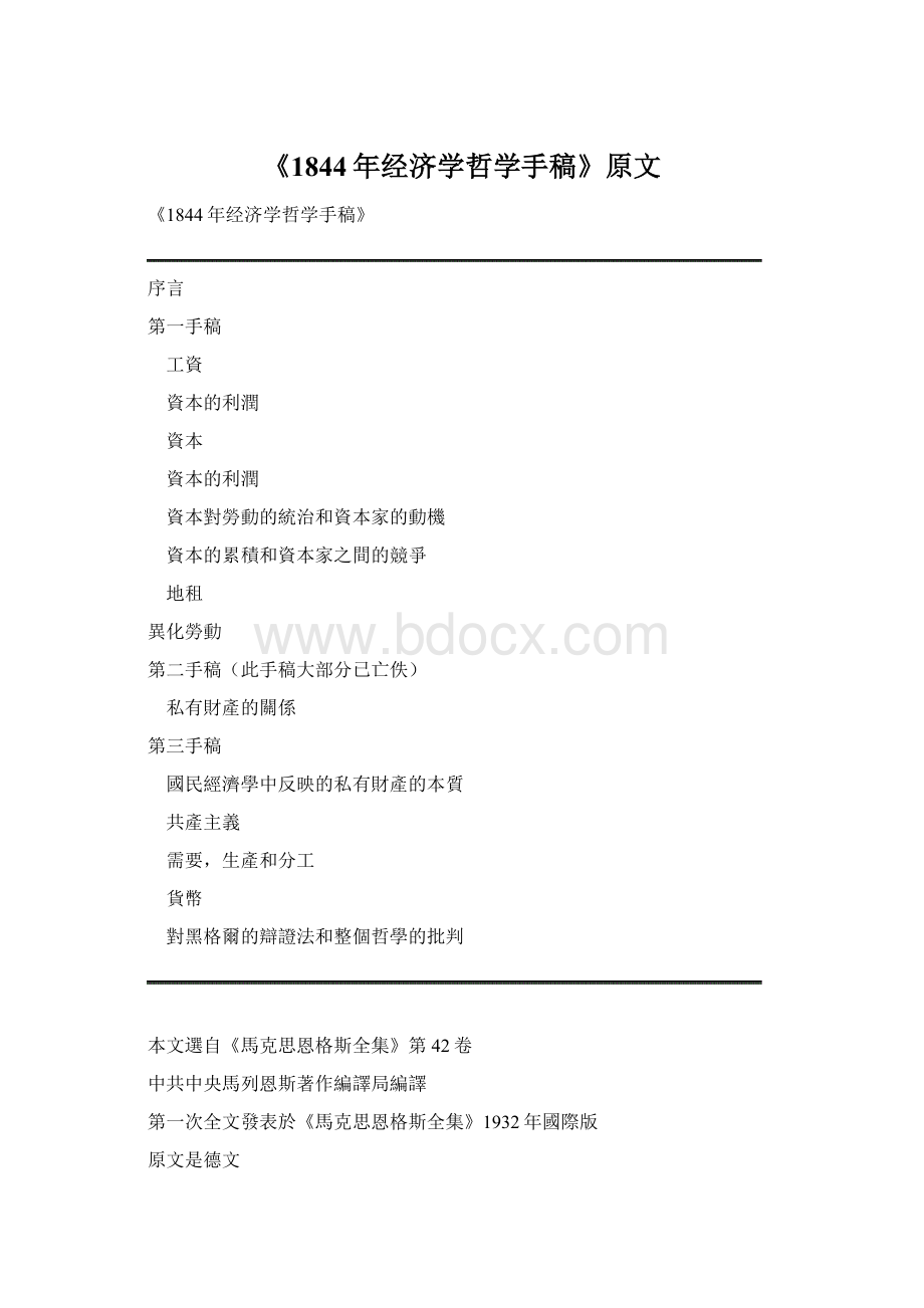 《1844年经济学哲学手稿》原文Word格式.docx