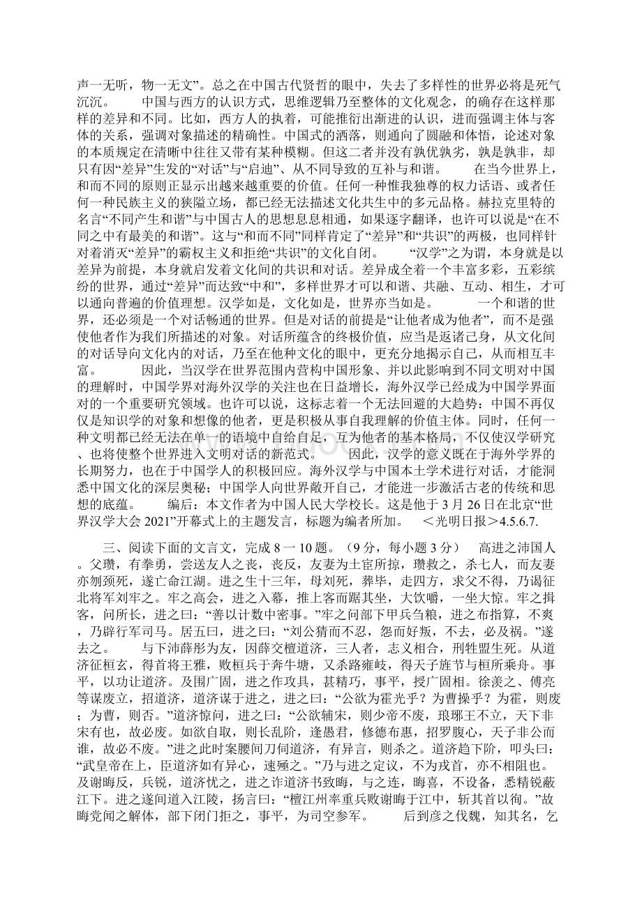 高考语文江苏试题Word可编辑版Word格式文档下载.docx_第2页