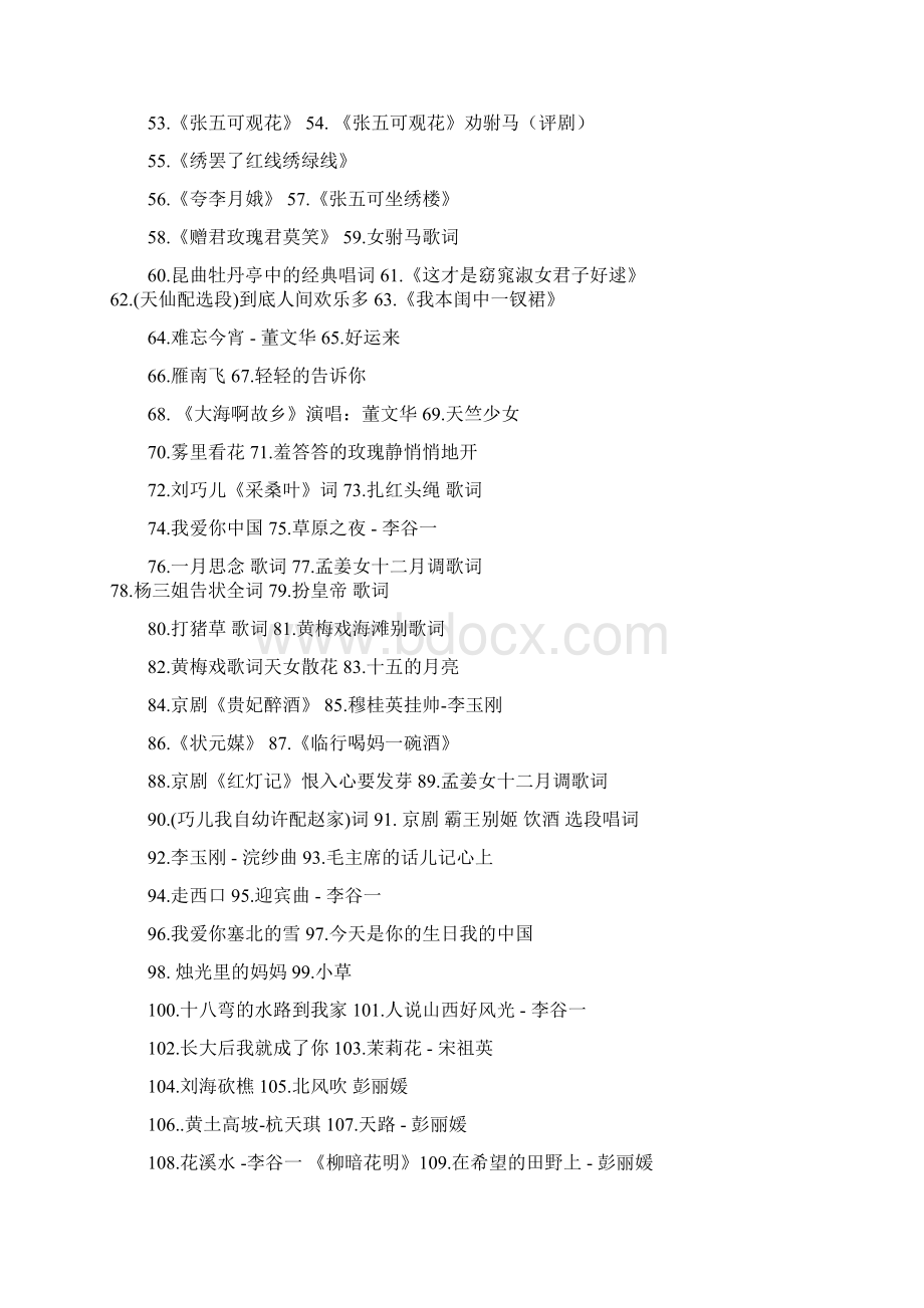 曲词6070老年人喜欢的歌曲.docx_第2页