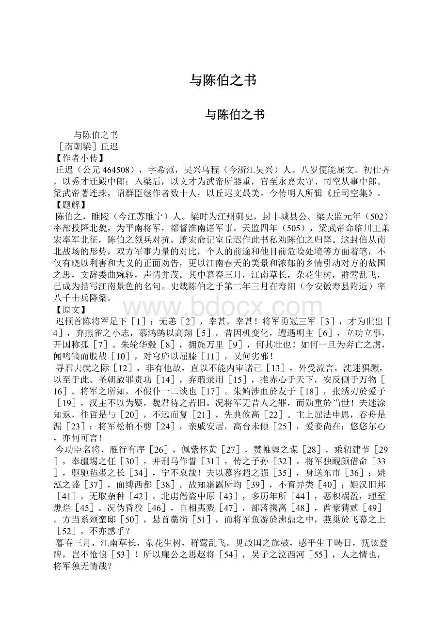 与陈伯之书.docx_第1页