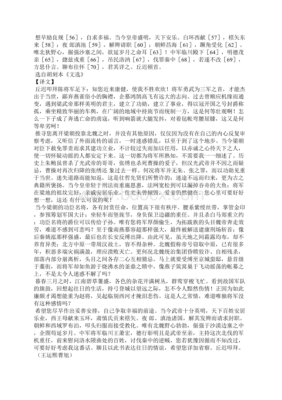 与陈伯之书.docx_第2页