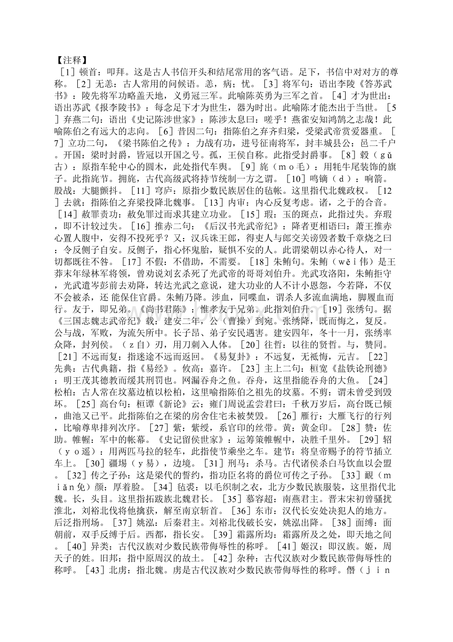 与陈伯之书.docx_第3页