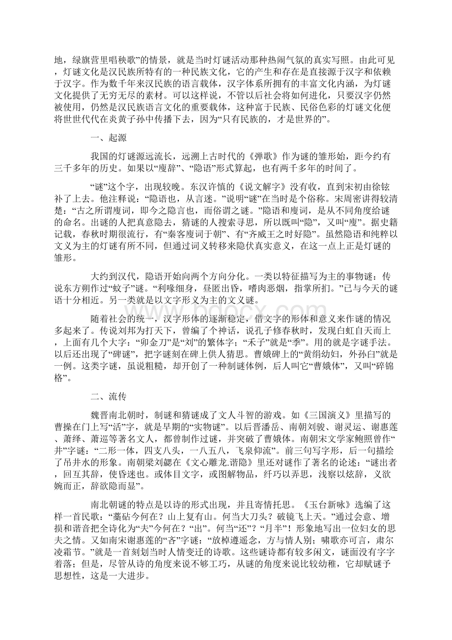 中秋猜灯谜大全中国灯谜大会.docx_第2页