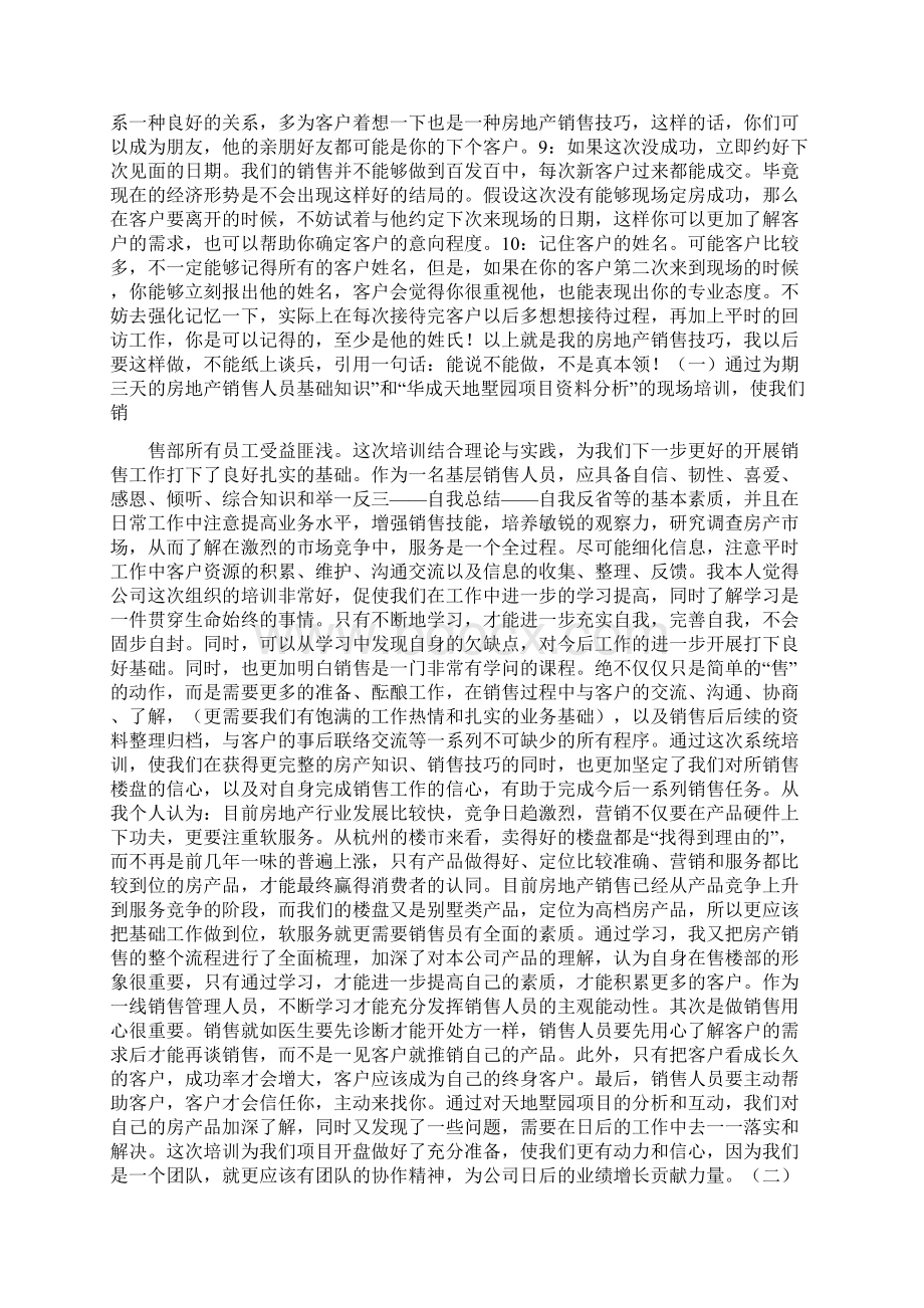 房产销售培训心得体会.docx_第3页