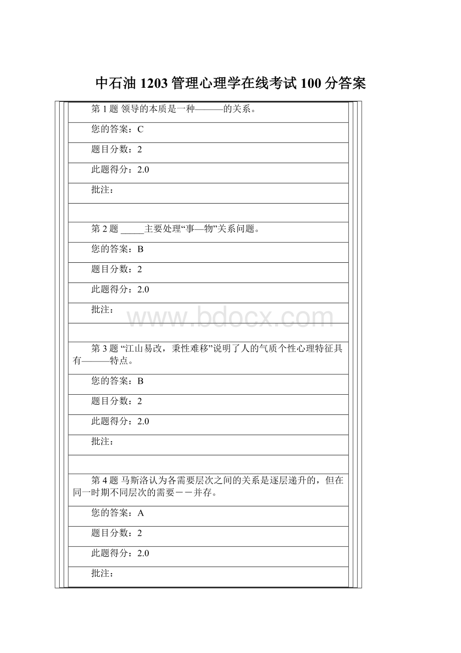 中石油1203管理心理学在线考试100分答案Word文件下载.docx_第1页